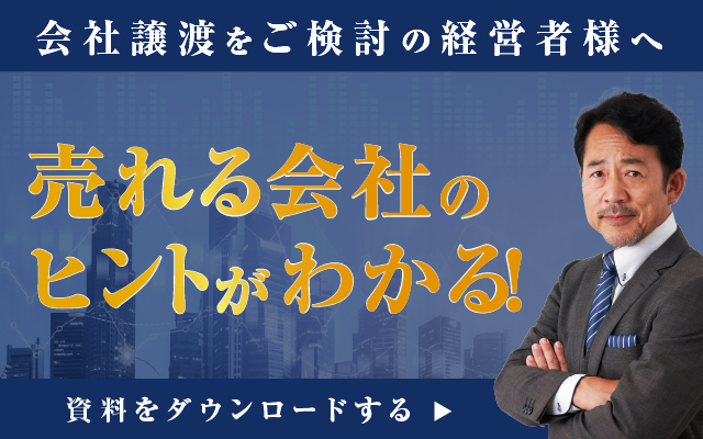 【お役立ち資料】売れる会社のヒントにつながる9つの質問