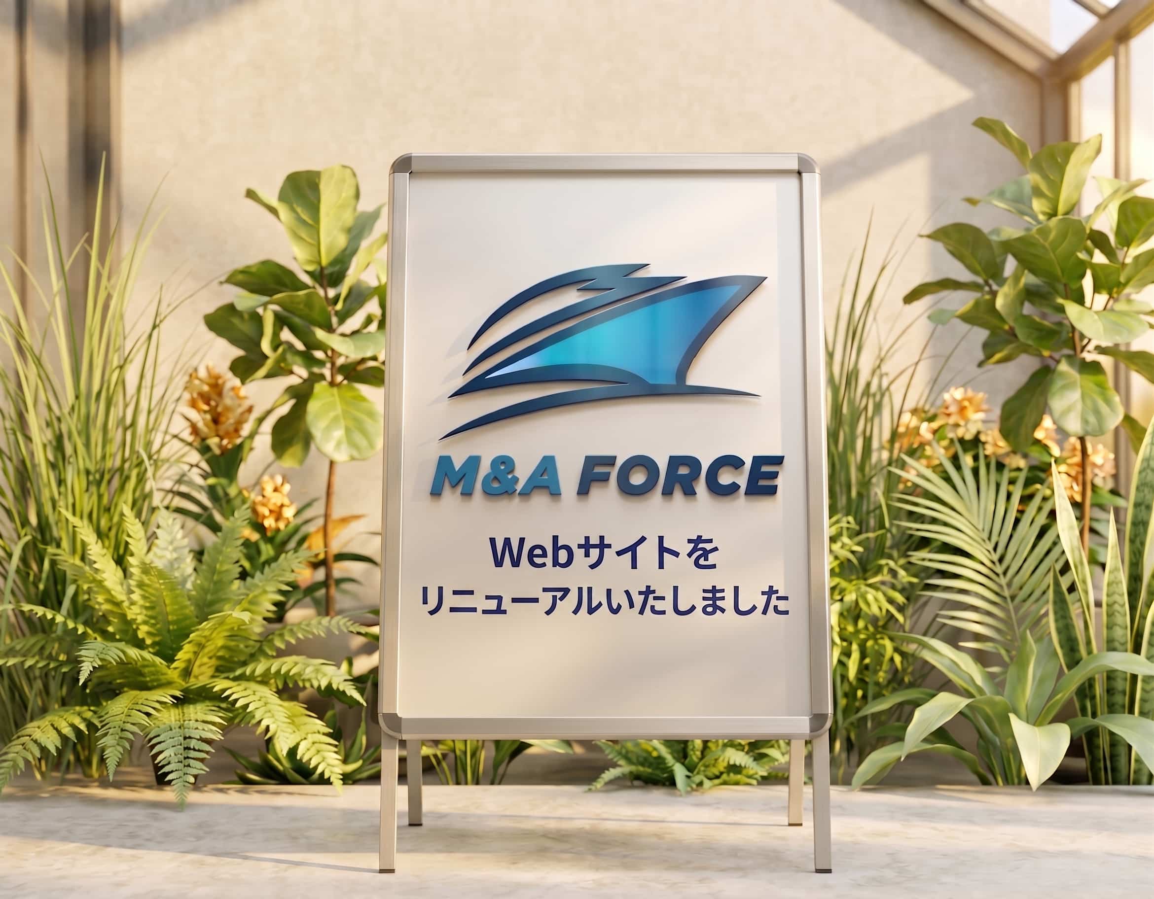Webサイトをリニューアルしました|より分かりやすく、使いやすいサイトへ